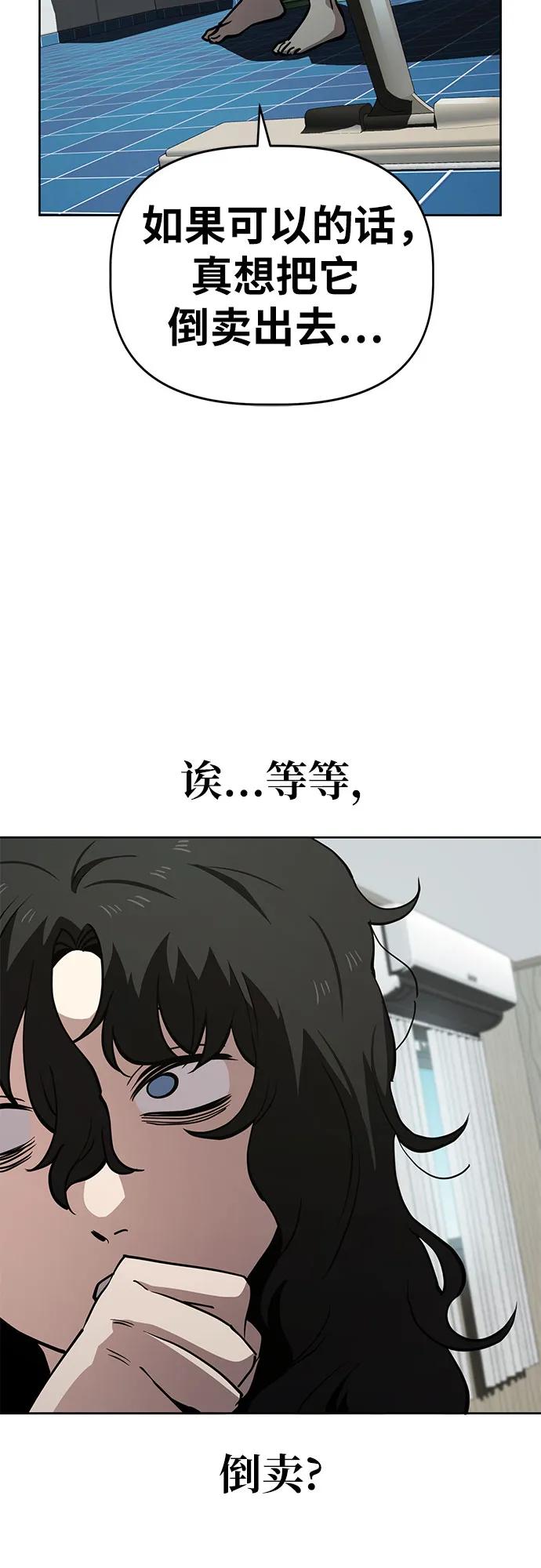 《躺平宅女吴柿柿》[第49话] 出售垃圾（1） 第14页