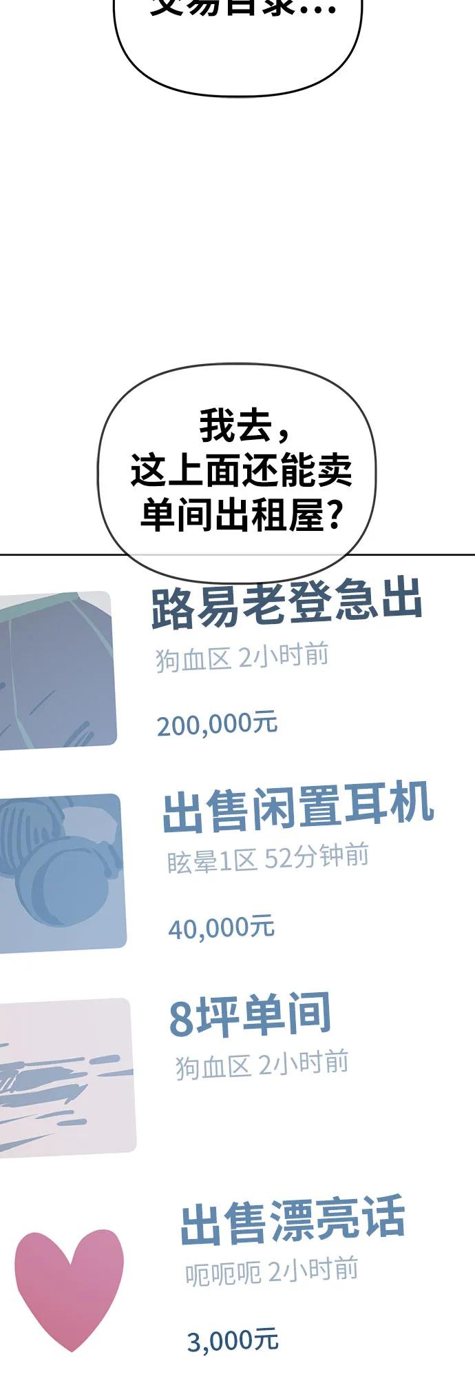 《躺平宅女吴柿柿》[第49话] 出售垃圾（1） 第18页