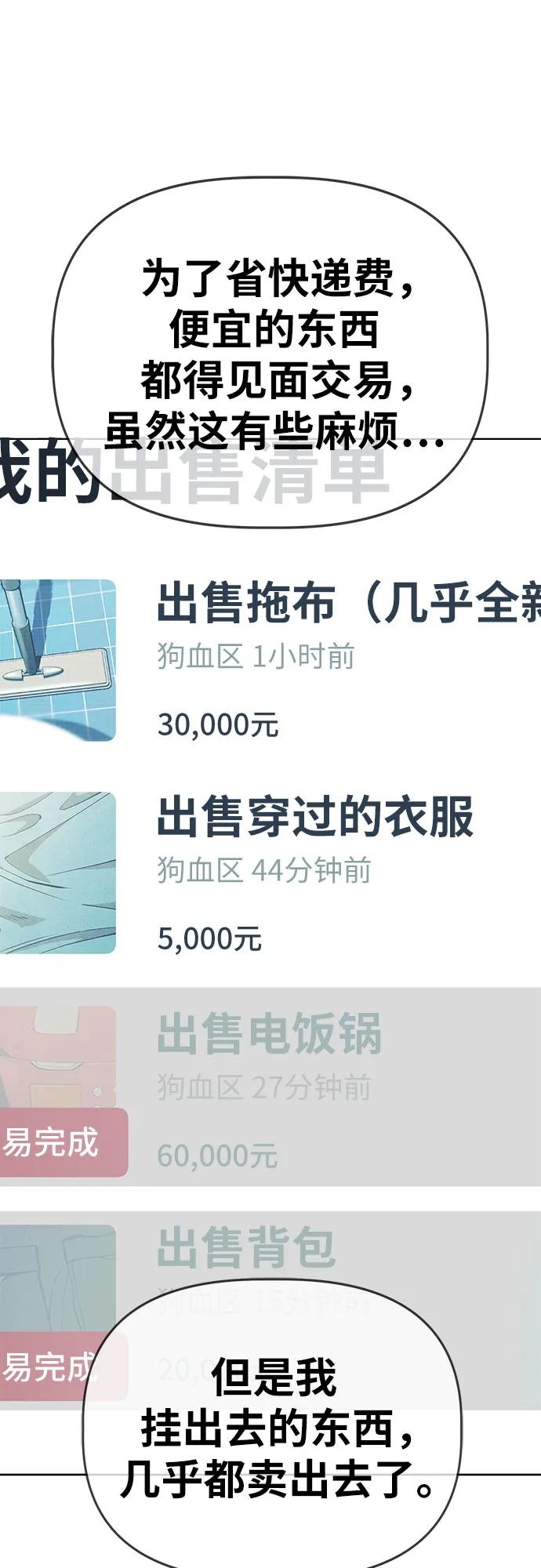《躺平宅女吴柿柿》[第50话] 出售垃圾（2） 第26页