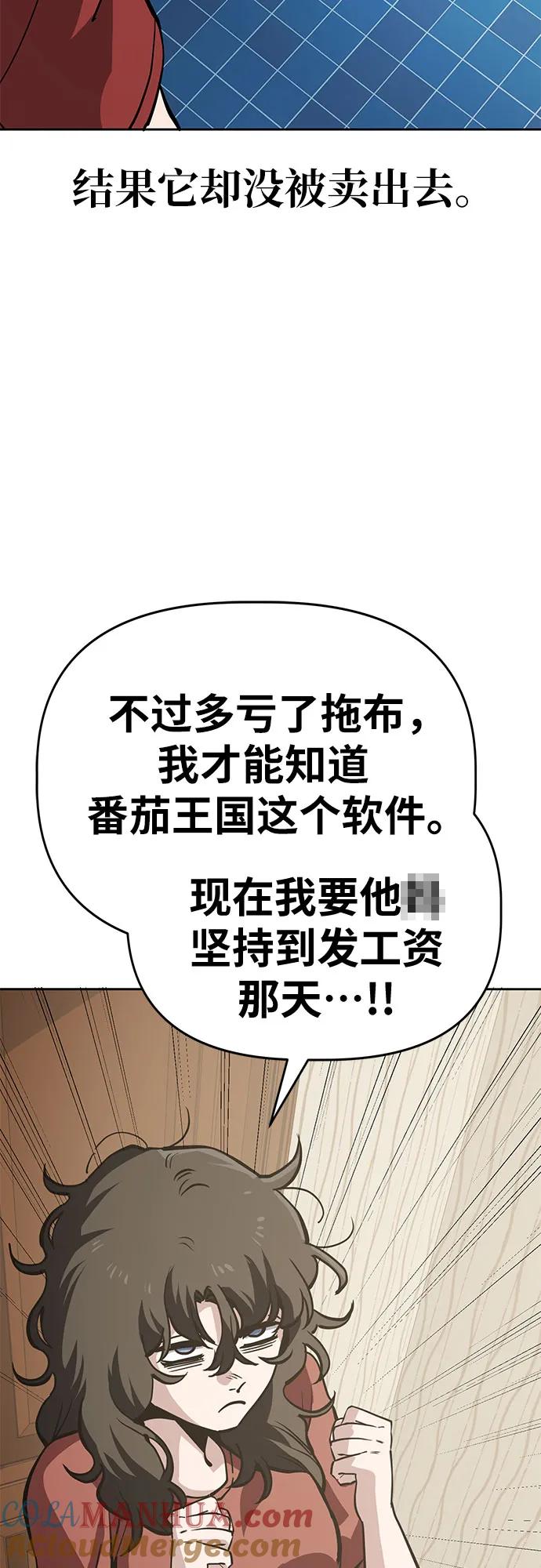 《躺平宅女吴柿柿》[第50话] 出售垃圾（2） 第43页