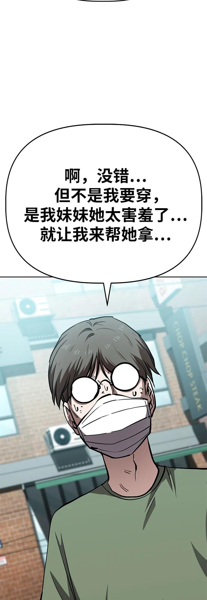 《躺平宅女吴柿柿》[第50话] 出售垃圾（2） 第38页