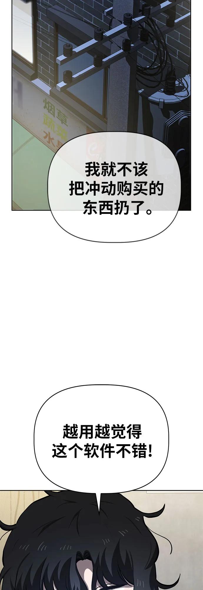 《躺平宅女吴柿柿》[第50话] 出售垃圾（2） 第23页