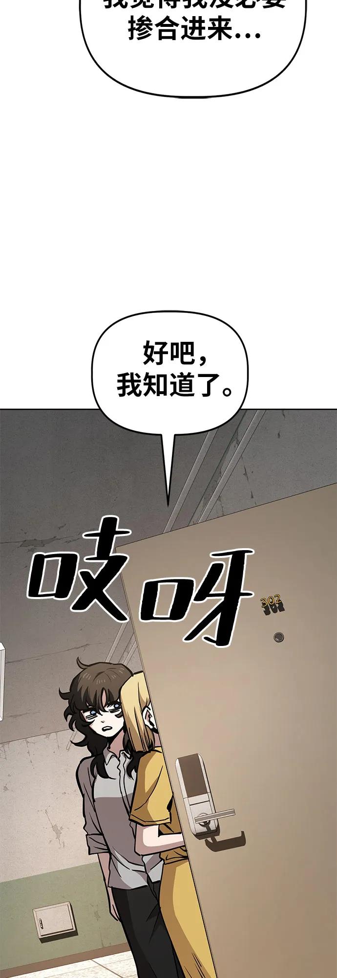 《躺平宅女吴柿柿》[第51话] 狗血区电视剧（1） 第38页