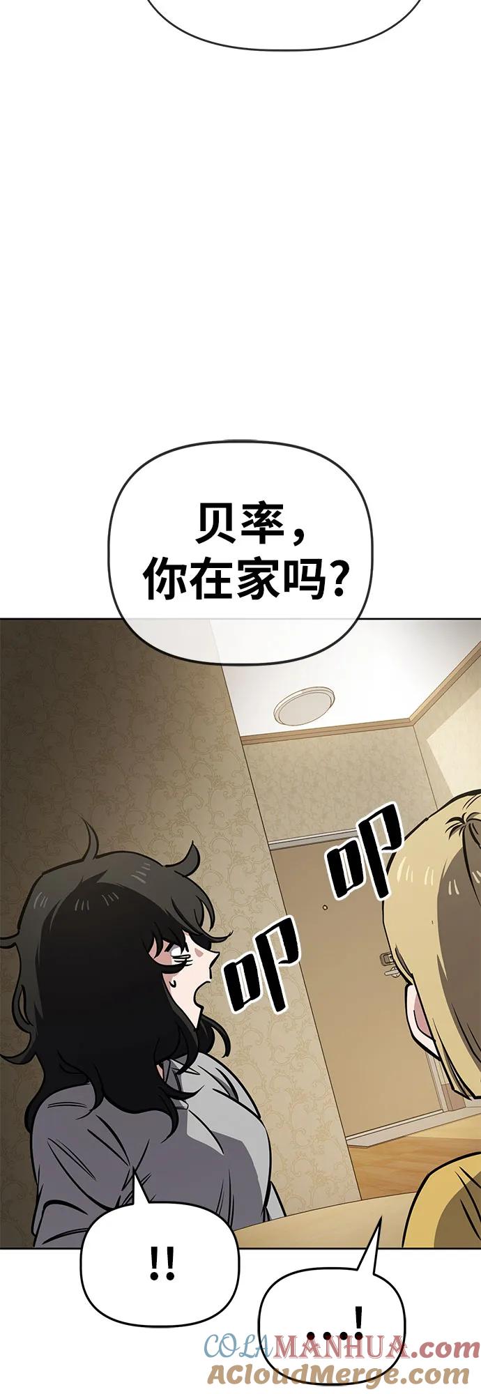 《躺平宅女吴柿柿》[第53话] 狗血区电视剧（3） 第28页