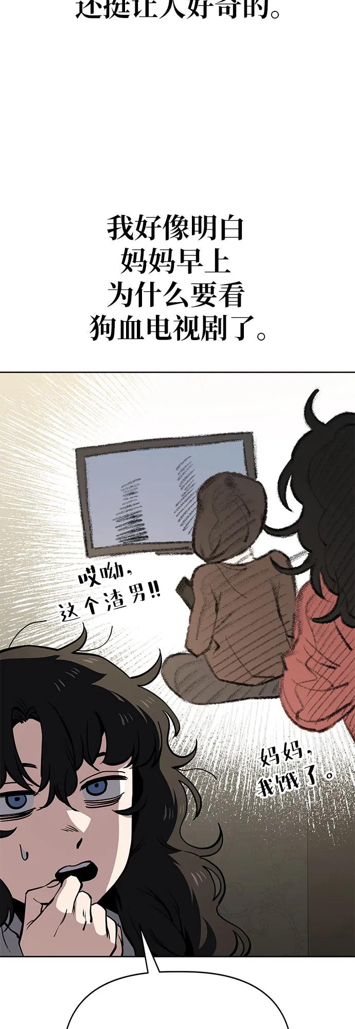 《躺平宅女吴柿柿》[第53话] 狗血区电视剧（3） 第18页