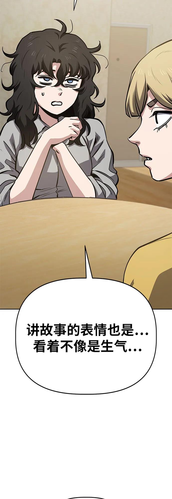 《躺平宅女吴柿柿》[第53话] 狗血区电视剧（3） 第23页
