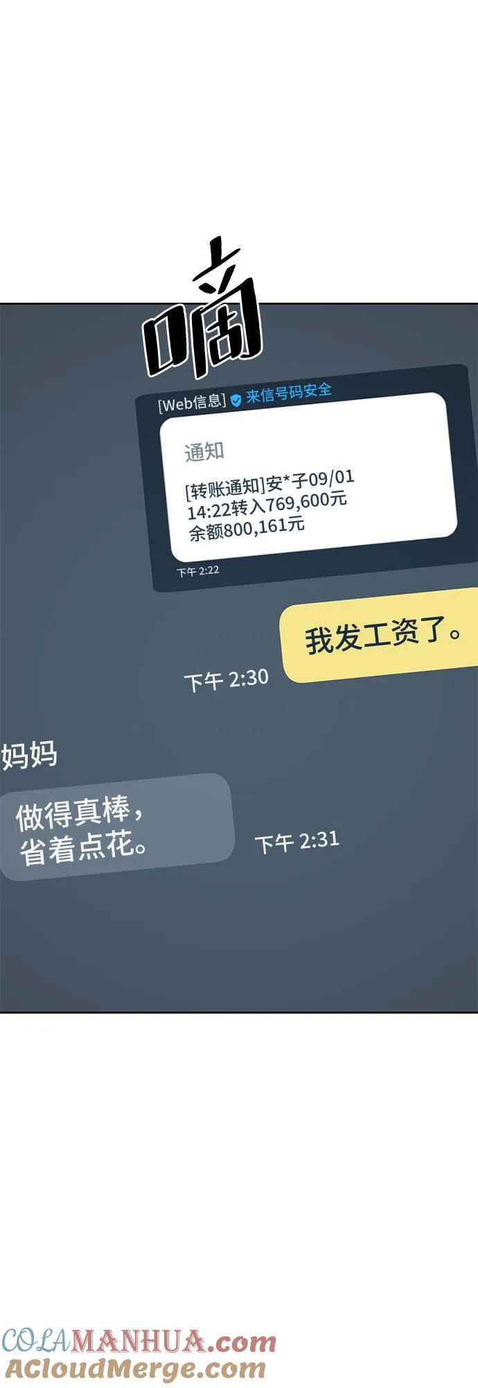 《躺平宅女吴柿柿》[第54话] 有趣的游戏柿界 第13页