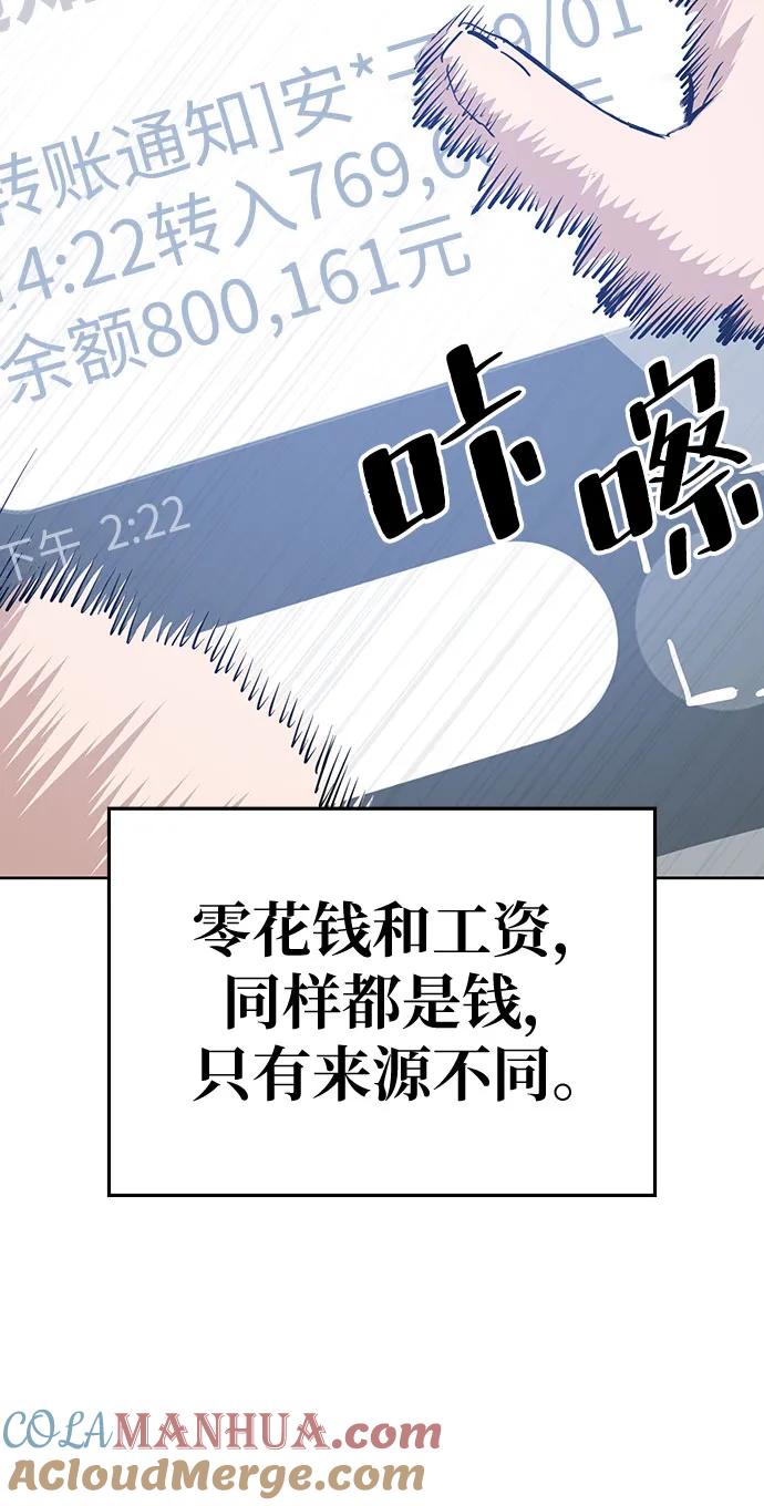 《躺平宅女吴柿柿》[第54话] 有趣的游戏柿界 第10页