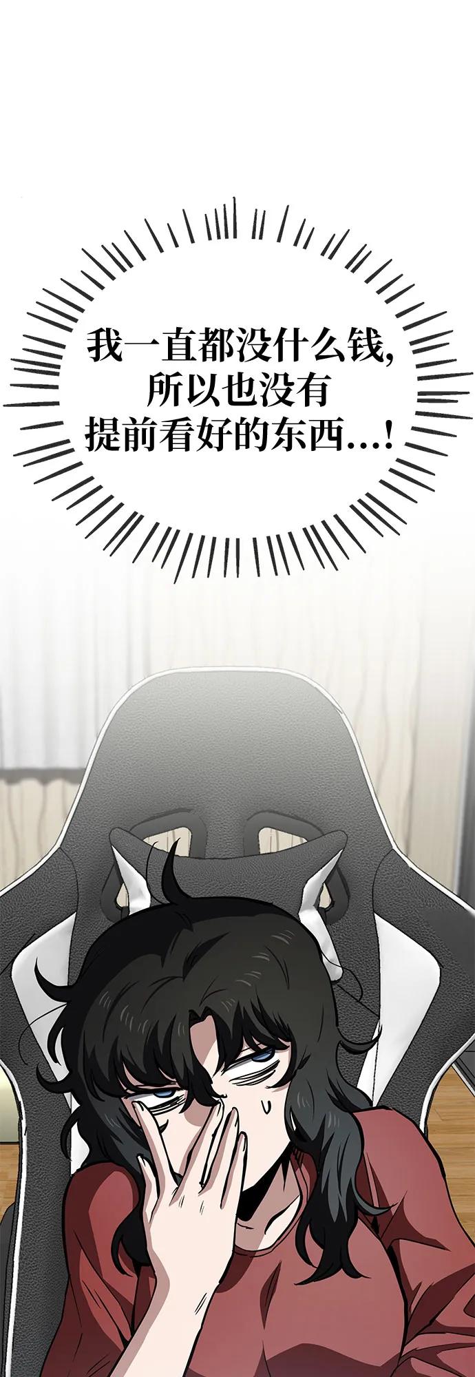 《躺平宅女吴柿柿》[第54话] 有趣的游戏柿界 第20页