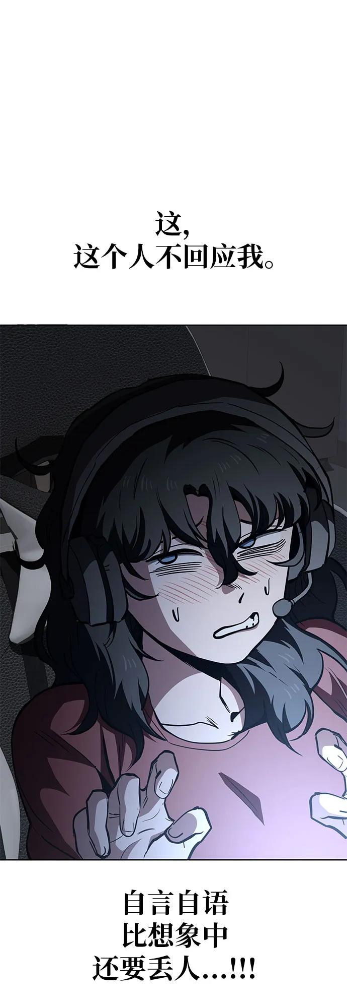 《躺平宅女吴柿柿》[第54话] 有趣的游戏柿界 第57页