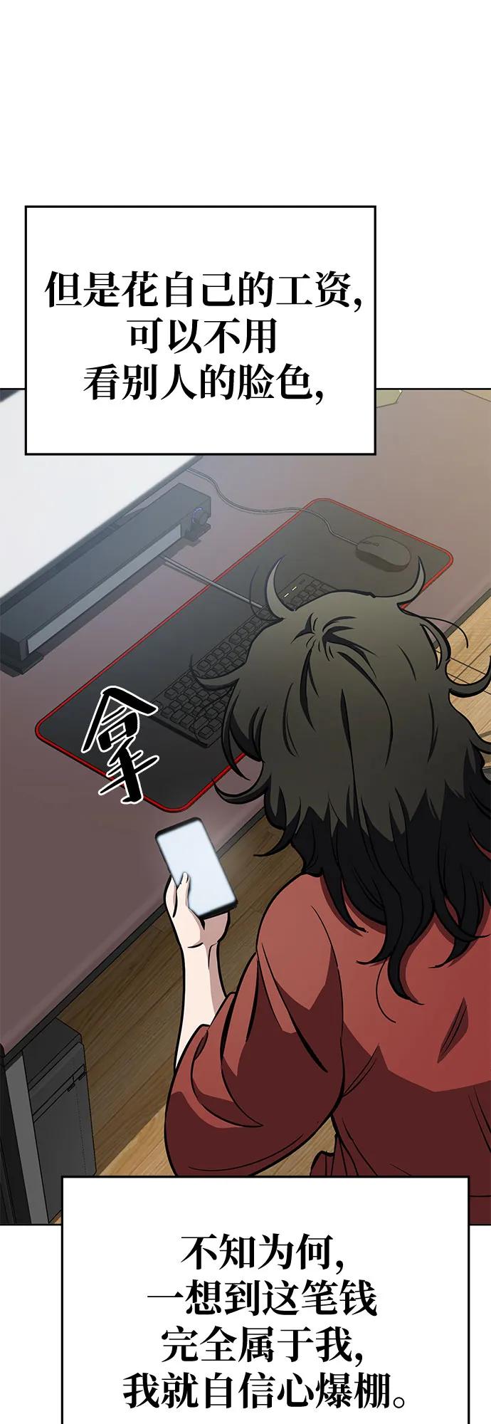 《躺平宅女吴柿柿》[第54话] 有趣的游戏柿界 第11页