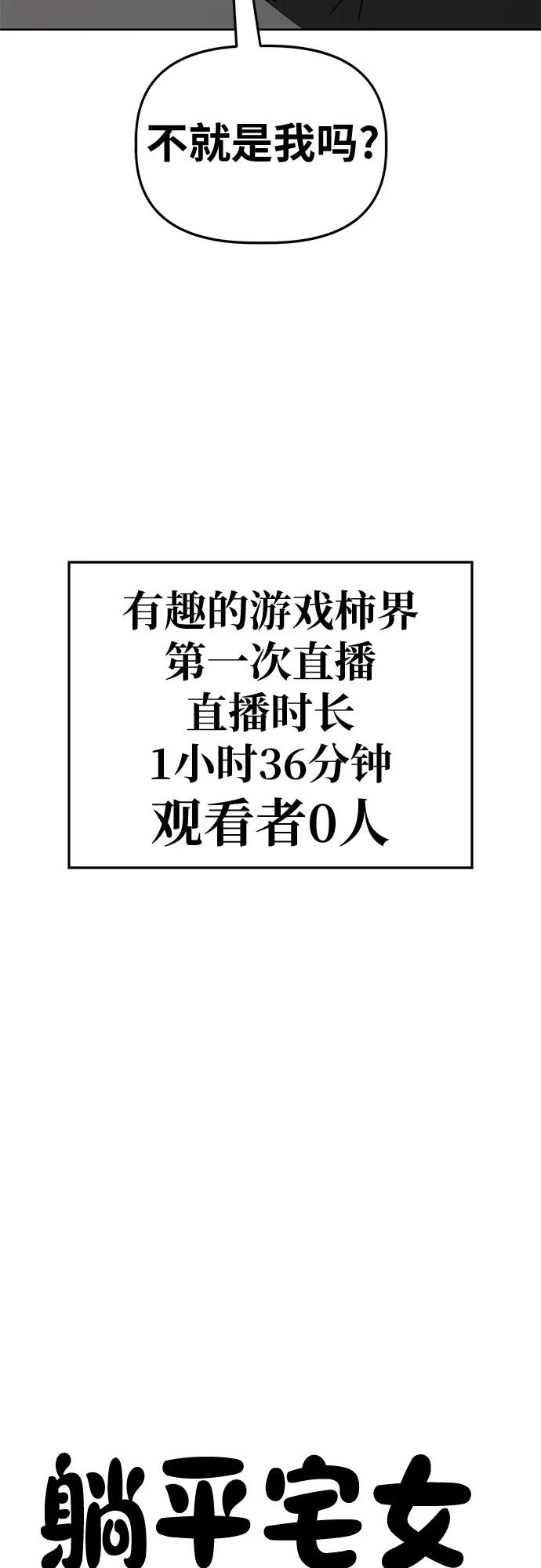 《躺平宅女吴柿柿》[第54话] 有趣的游戏柿界 第66页