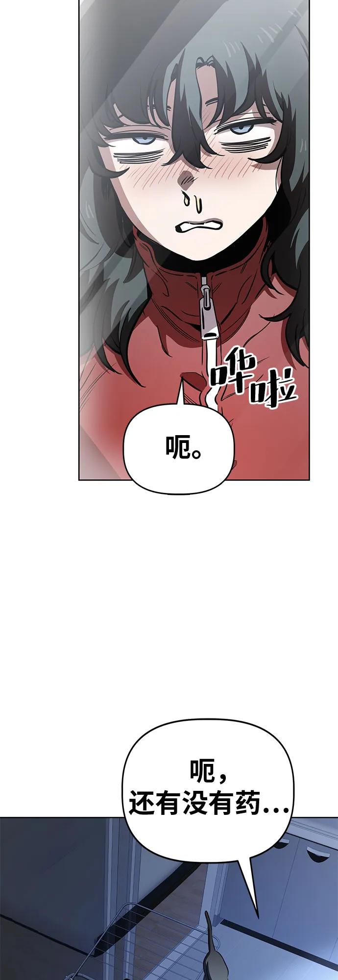 《躺平宅女吴柿柿》[第55话] 可怕的空调（1） 第20页
