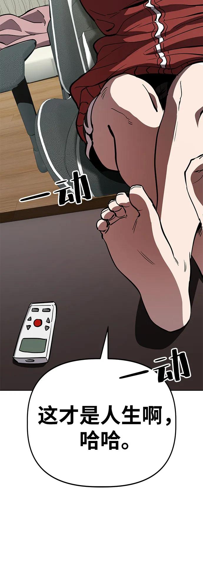 《躺平宅女吴柿柿》[第55话] 可怕的空调（1） 第5页