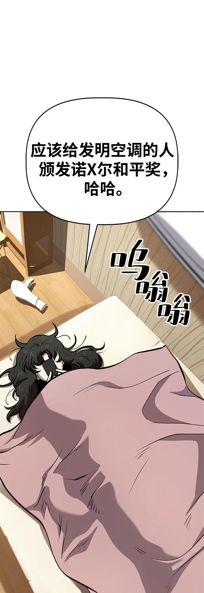《躺平宅女吴柿柿》[第55话] 可怕的空调（1） 第12页