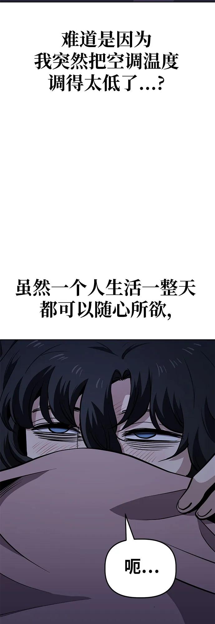 《躺平宅女吴柿柿》[第55话] 可怕的空调（1） 第24页