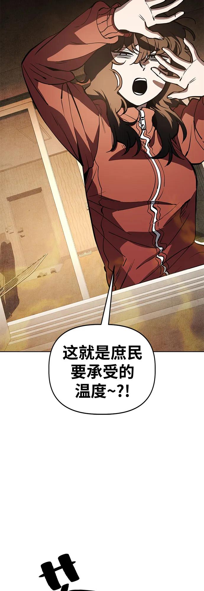 《躺平宅女吴柿柿》[第55话] 可怕的空调（1） 第9页