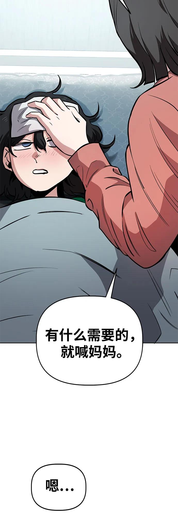 《躺平宅女吴柿柿》[第55话] 可怕的空调（1） 第32页
