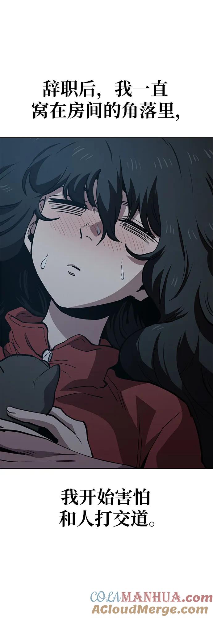 《躺平宅女吴柿柿》[第56话] 可怕的空调（2） 第46页