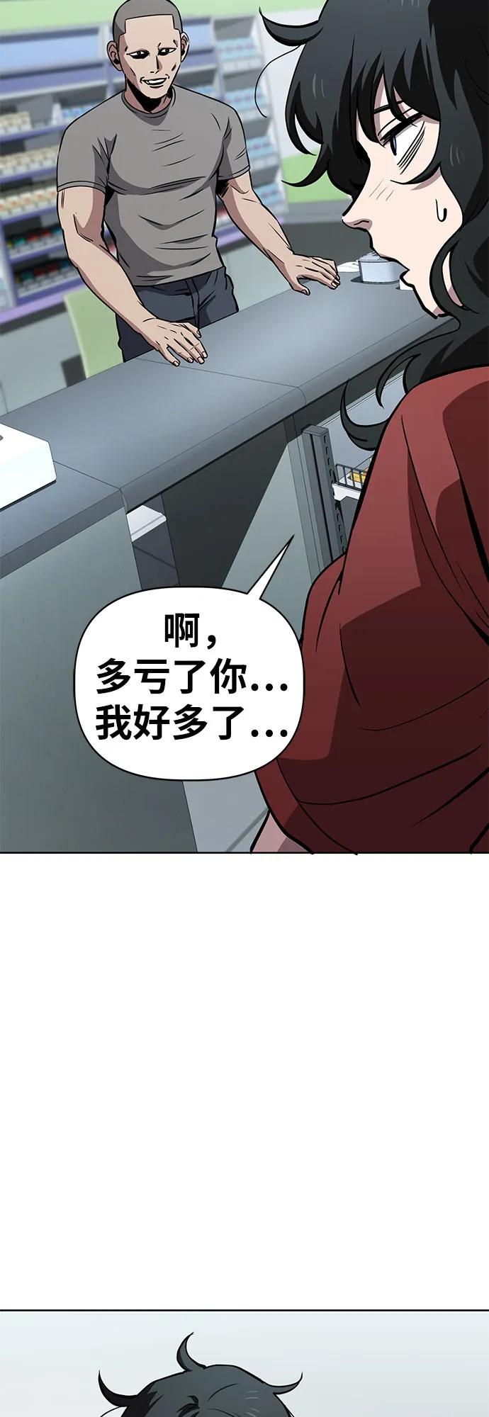 《躺平宅女吴柿柿》[第56话] 可怕的空调（2） 第53页
