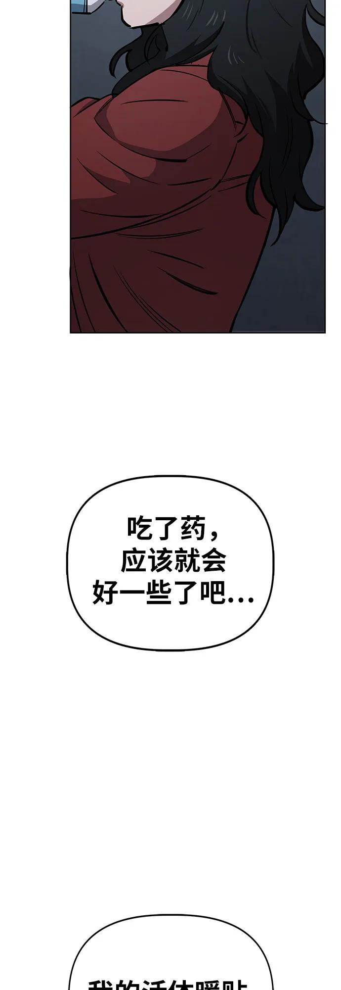《躺平宅女吴柿柿》[第56话] 可怕的空调（2） 第44页