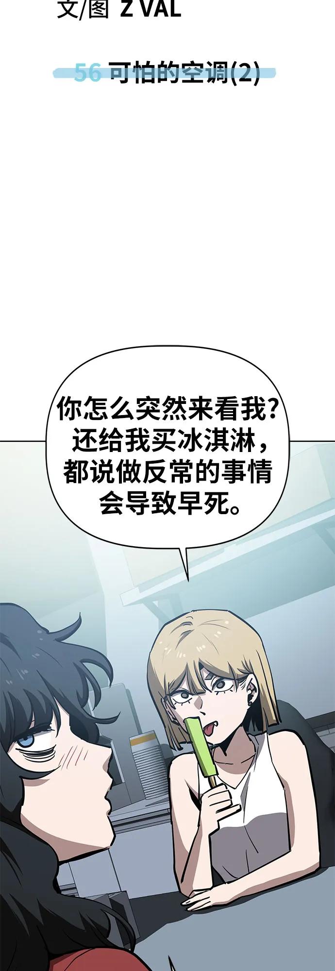 《躺平宅女吴柿柿》[第56话] 可怕的空调（2） 第65页
