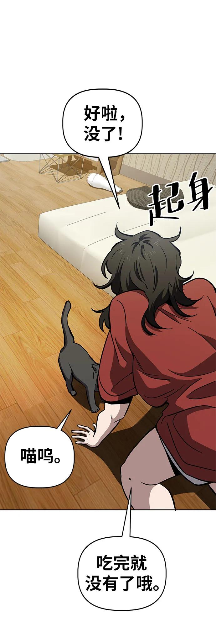 《躺平宅女吴柿柿》[第57话] 房屋生活 第57页