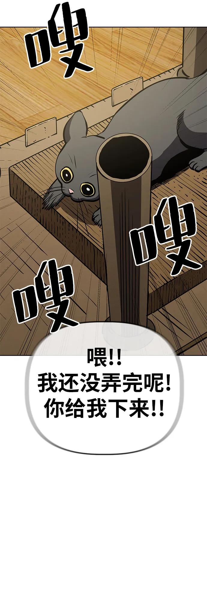 《躺平宅女吴柿柿》[第57话] 房屋生活 第39页