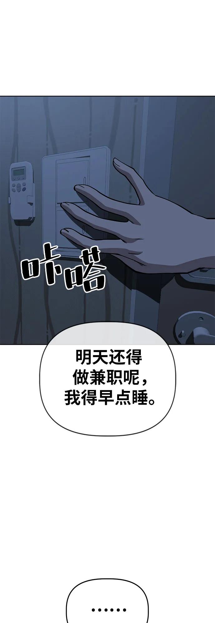《躺平宅女吴柿柿》[第57话] 房屋生活 第59页