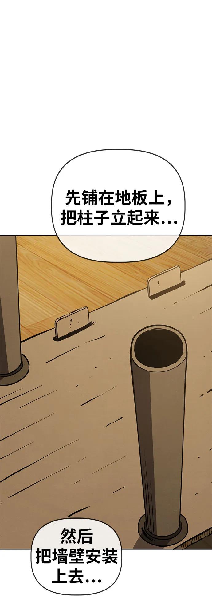 《躺平宅女吴柿柿》[第57话] 房屋生活 第36页