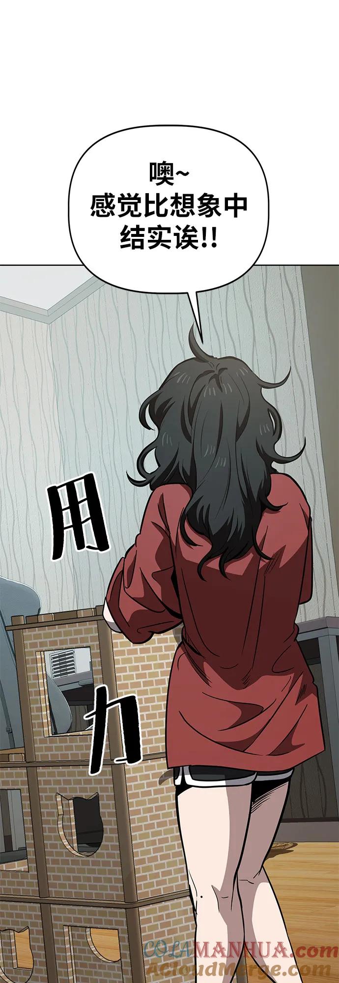 《躺平宅女吴柿柿》[第57话] 房屋生活 第43页