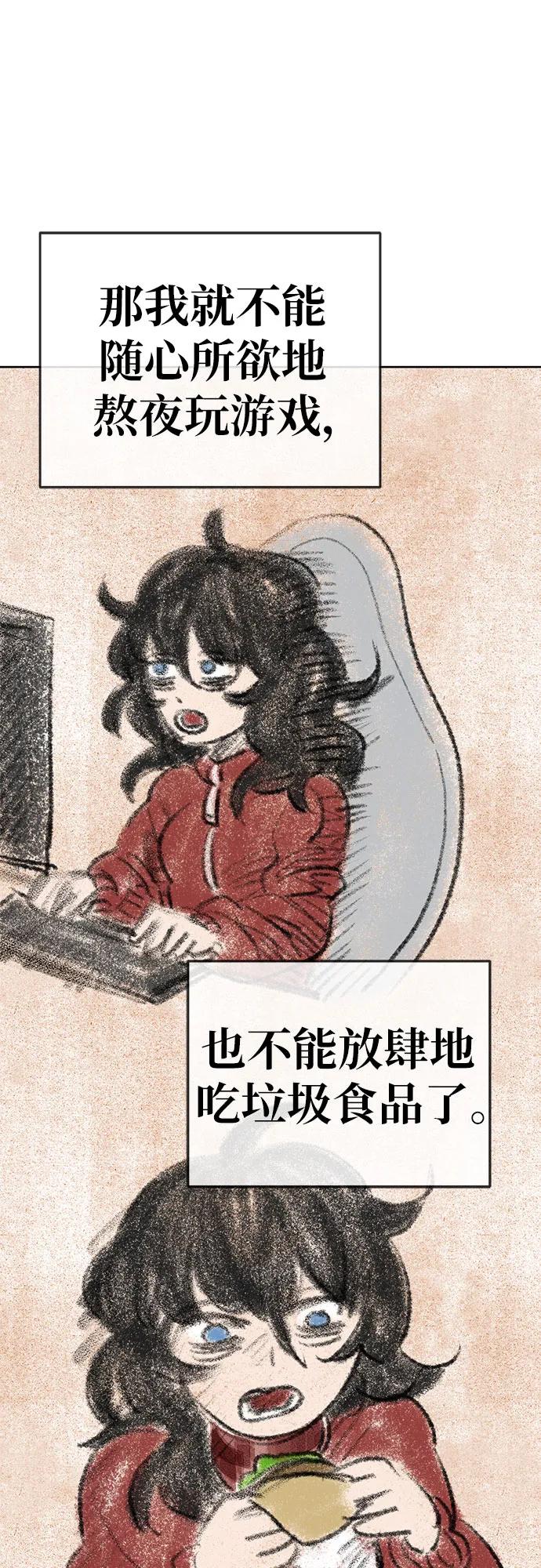 《躺平宅女吴柿柿》[第58话] 打破现状（1） 第20页