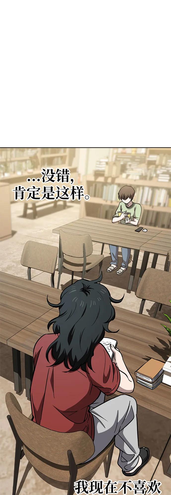 《躺平宅女吴柿柿》[第58话] 打破现状（1） 第45页