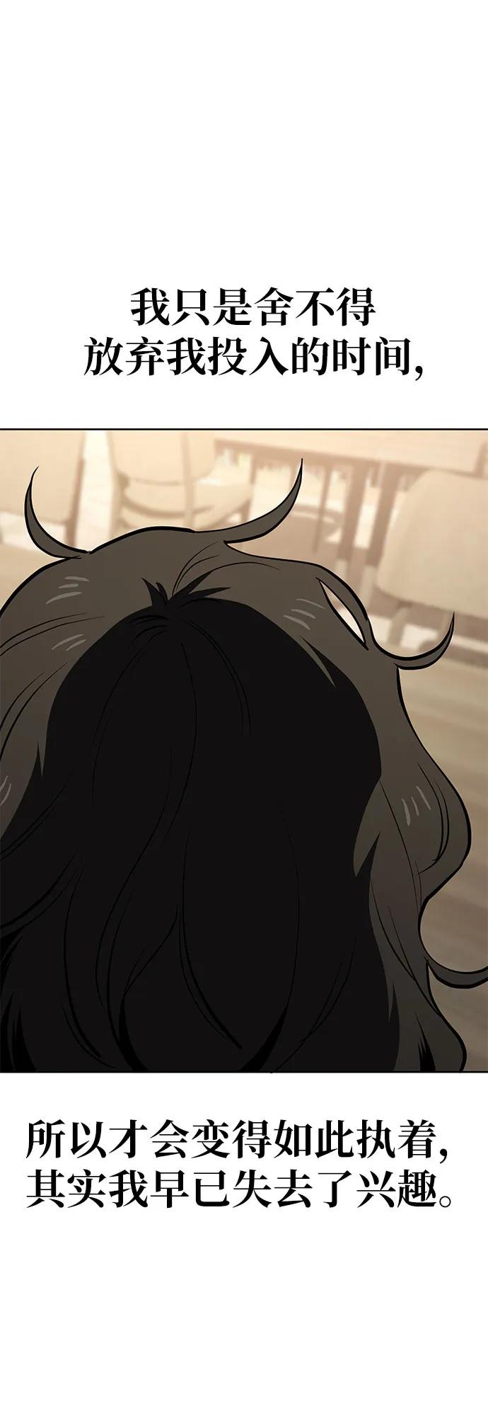 《躺平宅女吴柿柿》[第58话] 打破现状（1） 第47页