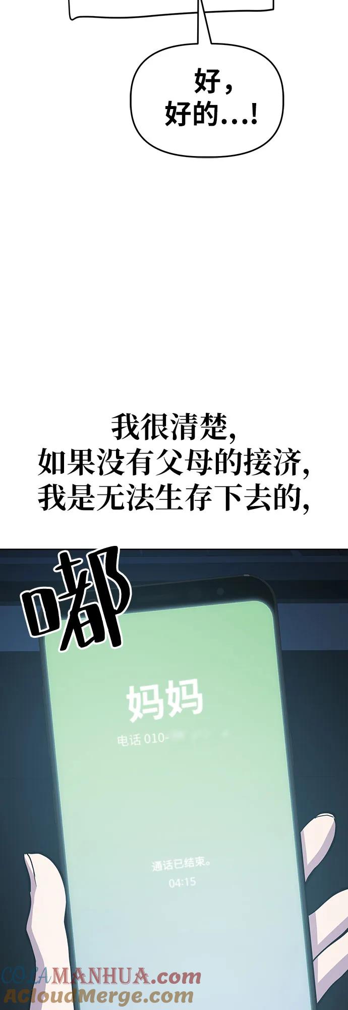 《躺平宅女吴柿柿》[第58话] 打破现状（1） 第25页