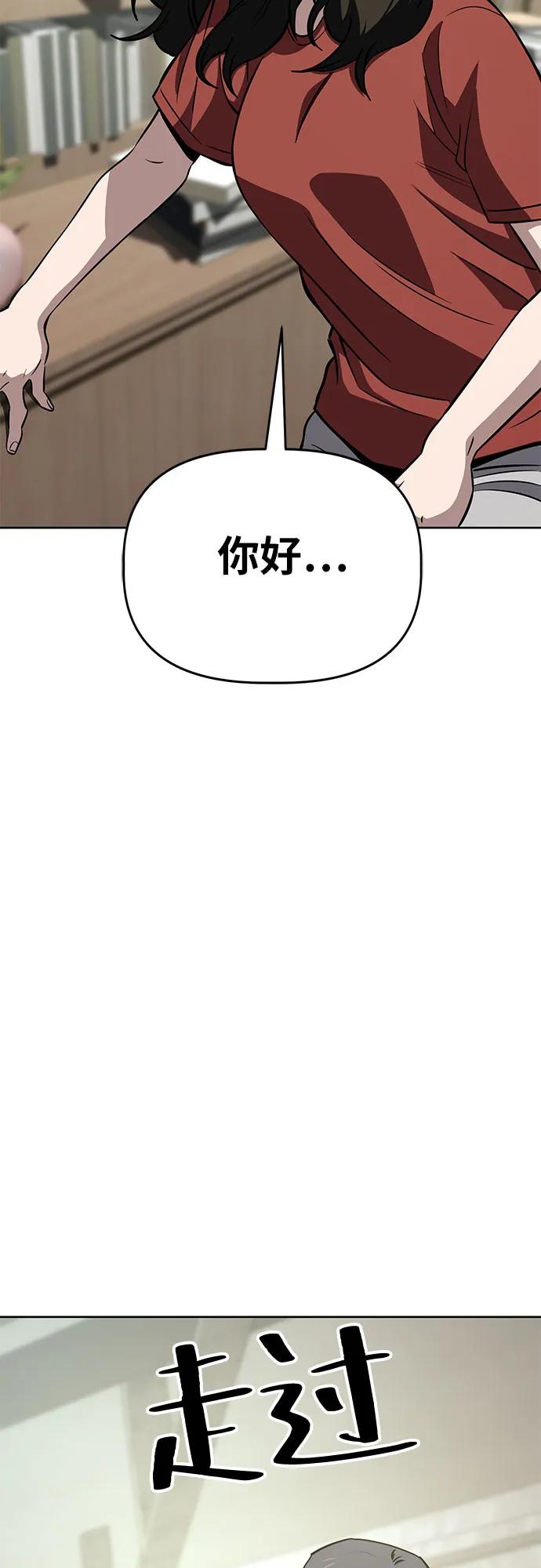 《躺平宅女吴柿柿》[第58话] 打破现状（1） 第59页