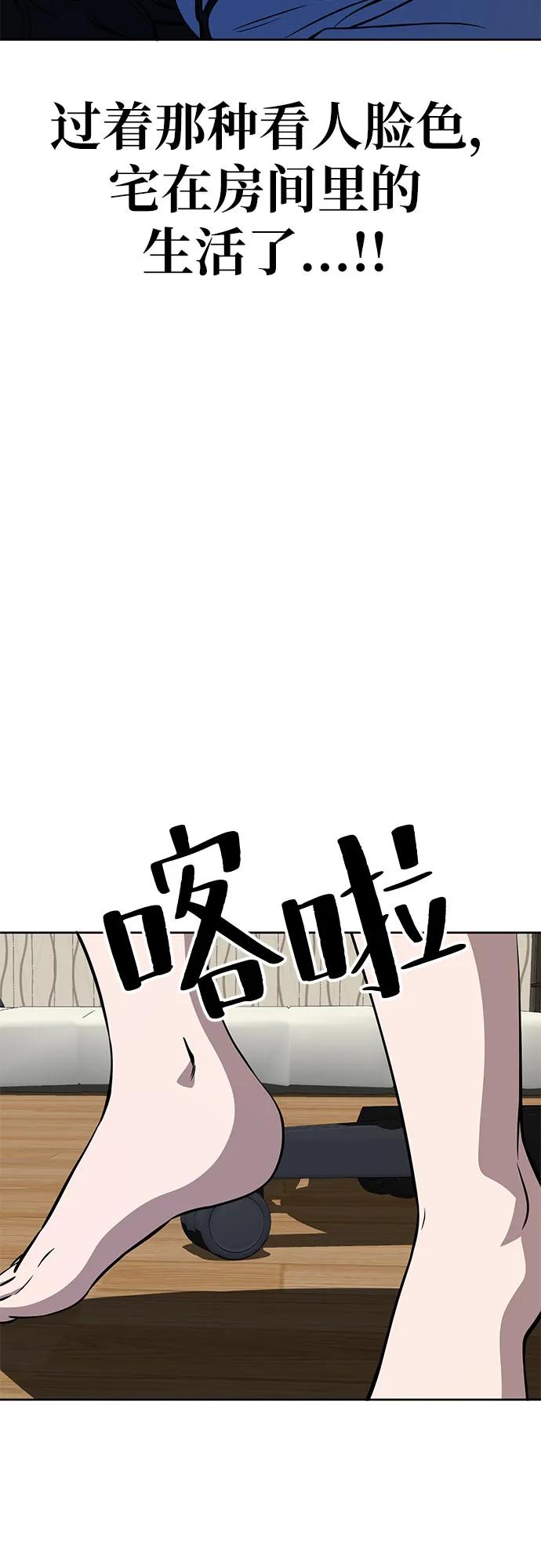 《躺平宅女吴柿柿》[第58话] 打破现状（1） 第38页