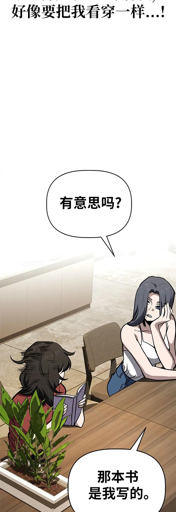 《躺平宅女吴柿柿》[第58话] 打破现状（1） 第65页
