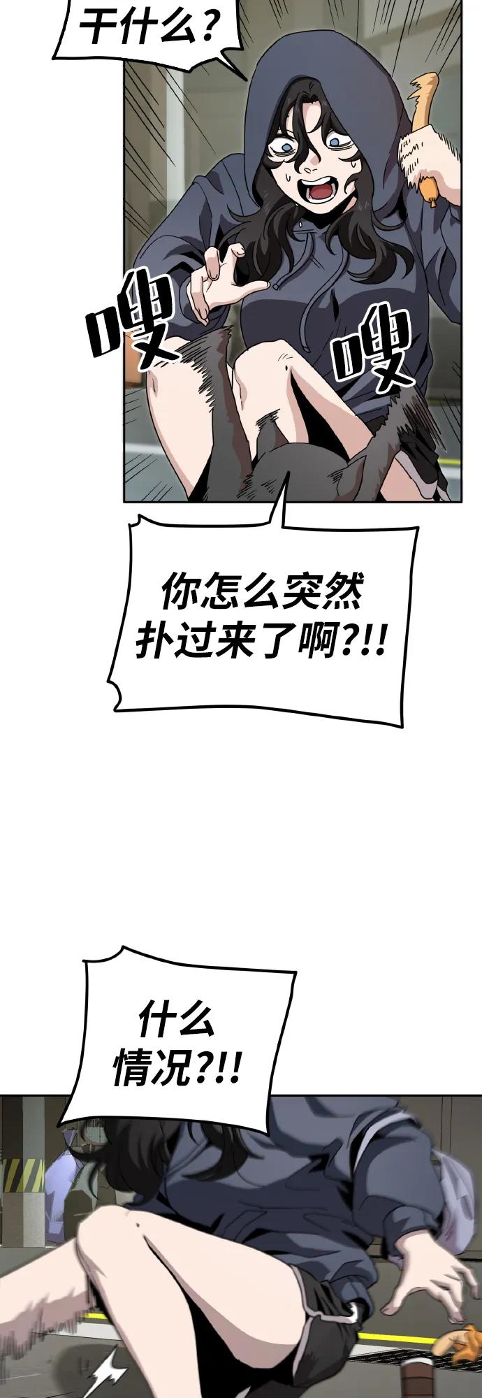 《躺平宅女吴柿柿》[第5话] 讨厌猫 第54页