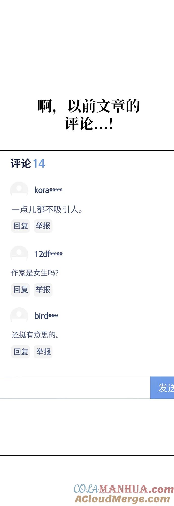 《躺平宅女吴柿柿》[第59话] 打破现状（2） 第43页