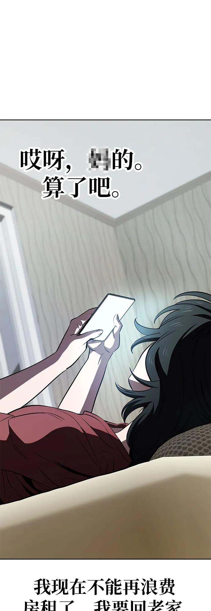 《躺平宅女吴柿柿》[第59话] 打破现状（2） 第41页
