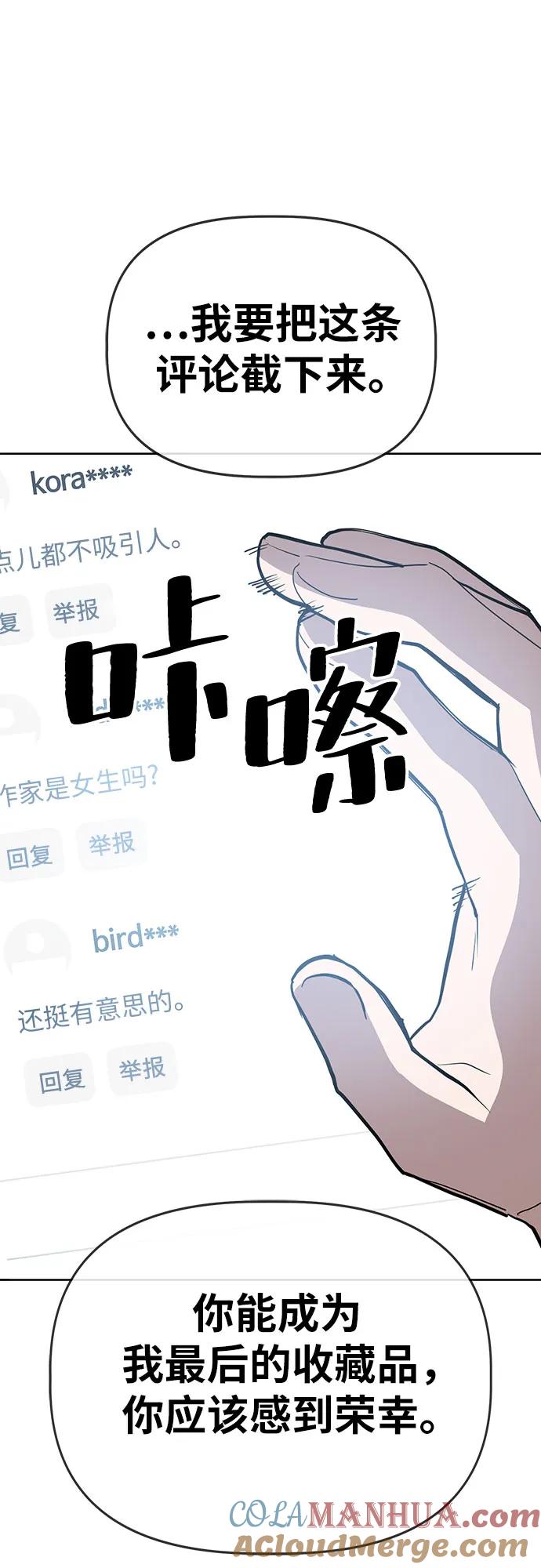 《躺平宅女吴柿柿》[第59话] 打破现状（2） 第46页