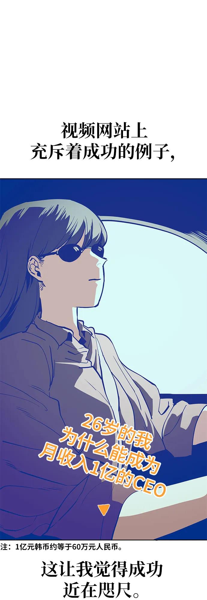 《躺平宅女吴柿柿》[第59话] 打破现状（2） 第48页