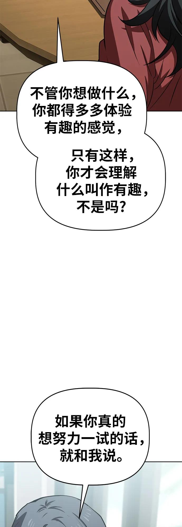 《躺平宅女吴柿柿》[第60话] 打破现状（3） 第41页