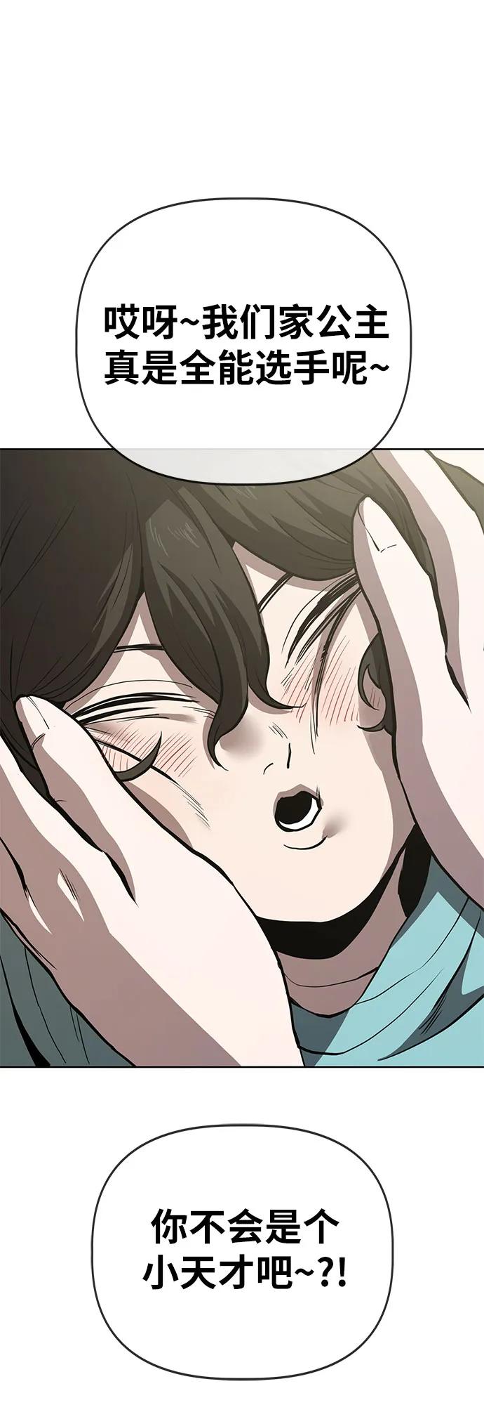 《躺平宅女吴柿柿》[第60话] 打破现状（3） 第56页