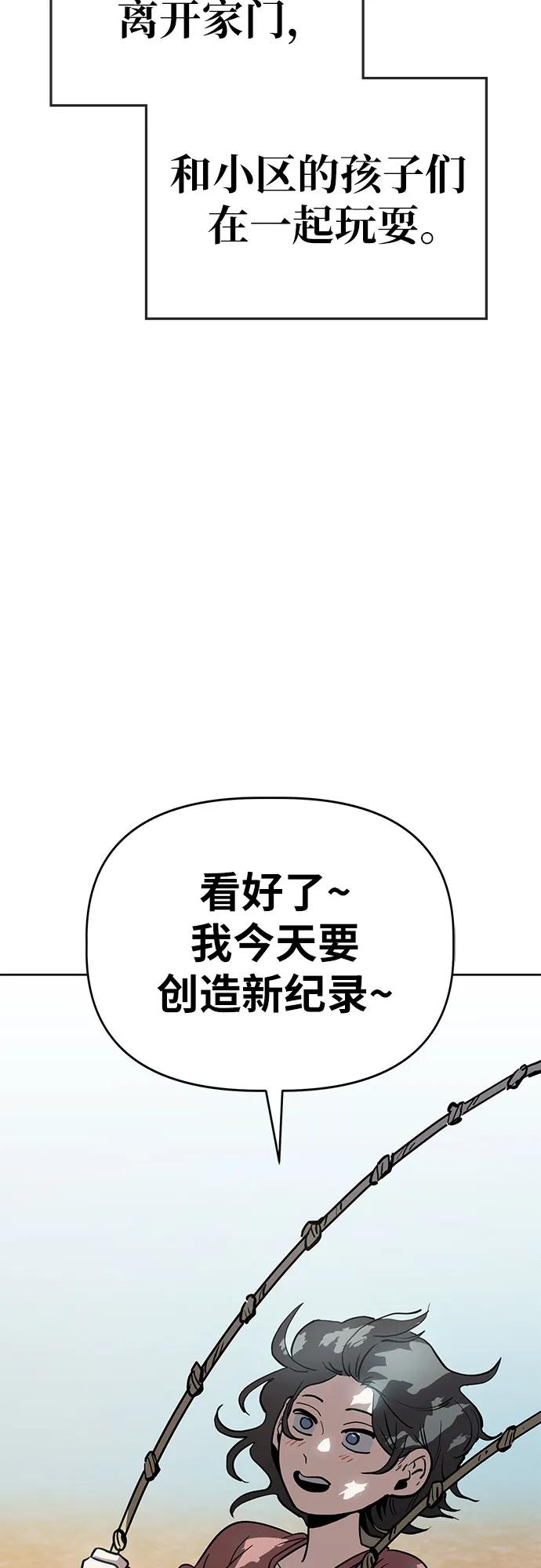 《躺平宅女吴柿柿》[第61话] 打破现状（4） 第29页