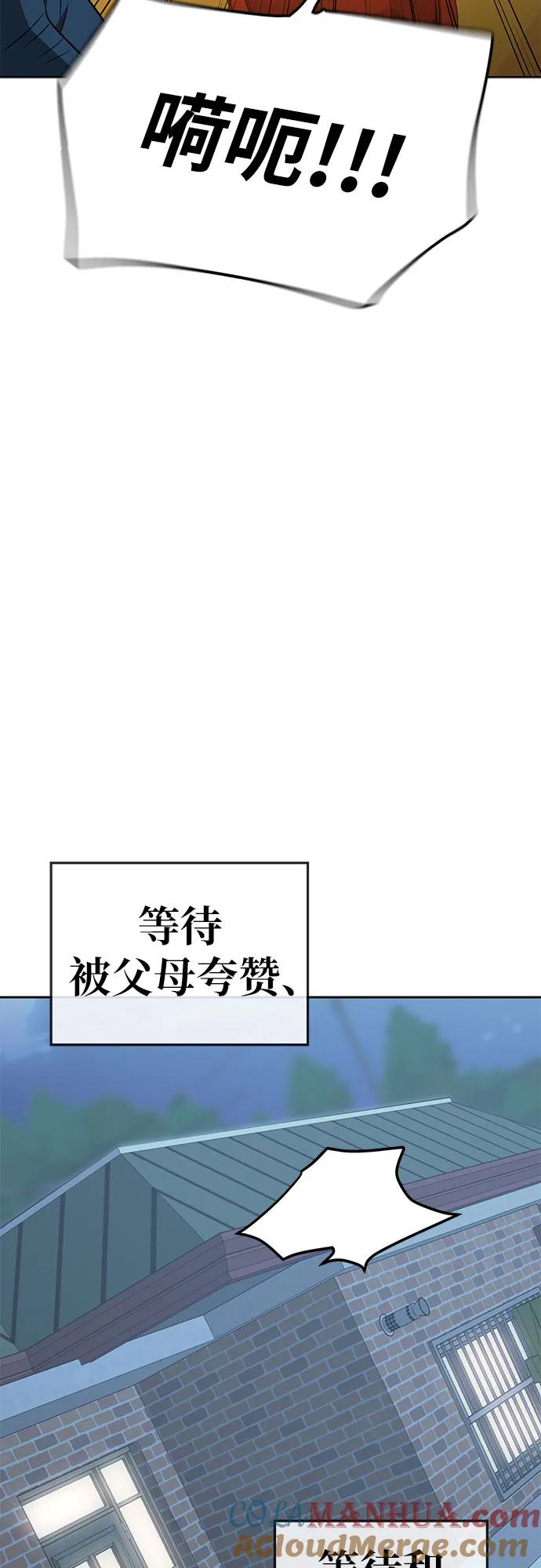 《躺平宅女吴柿柿》[第61话] 打破现状（4） 第52页