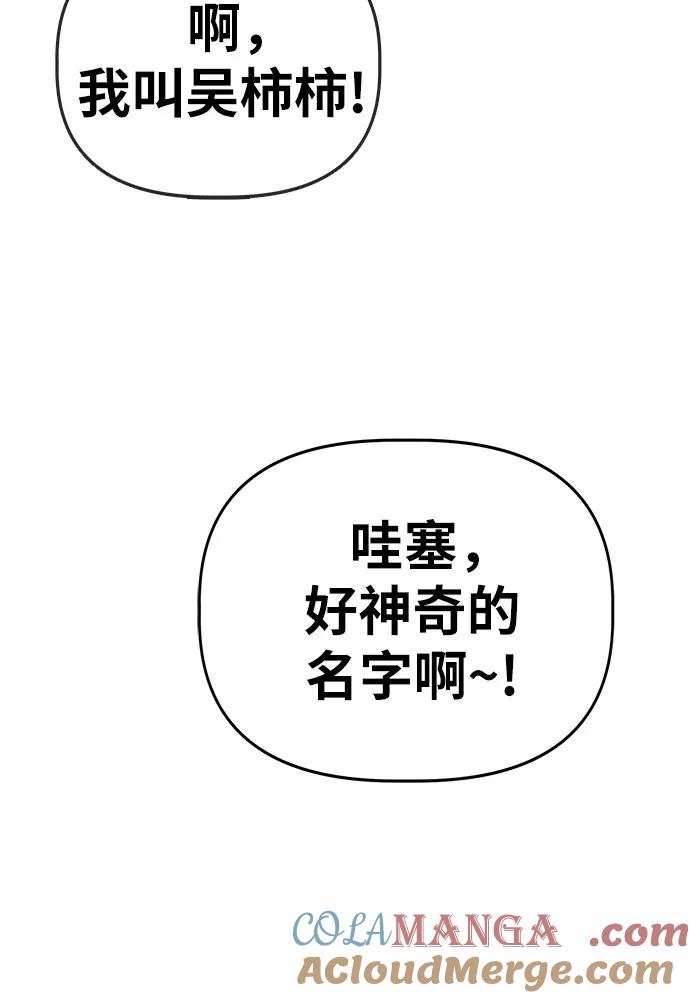 《躺平宅女吴柿柿》[第62话] 打破现状（5） 第43页