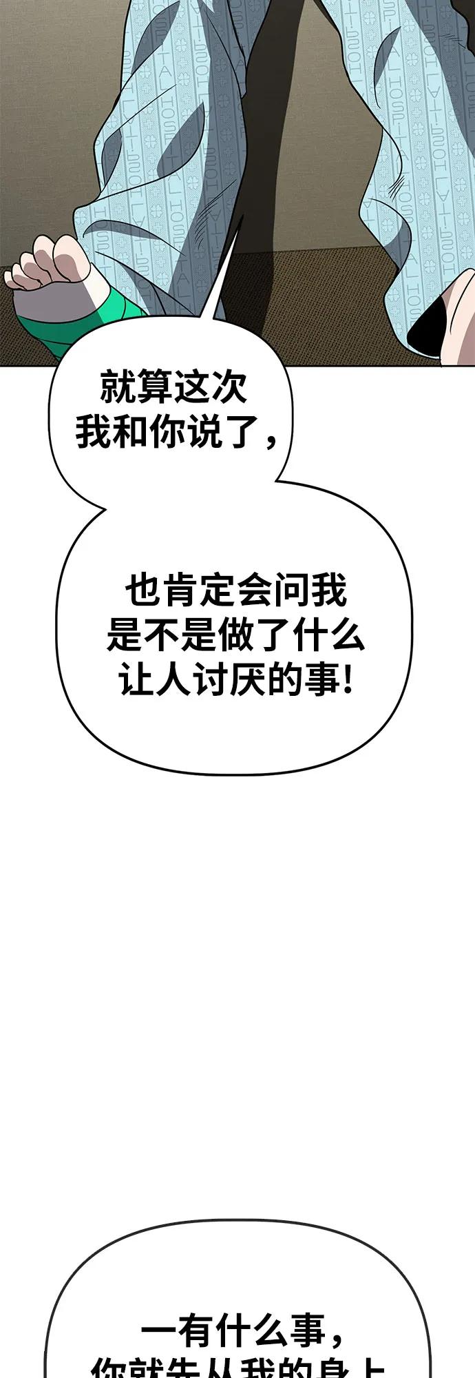 《躺平宅女吴柿柿》[第63话] 打破现状（6） 第63页