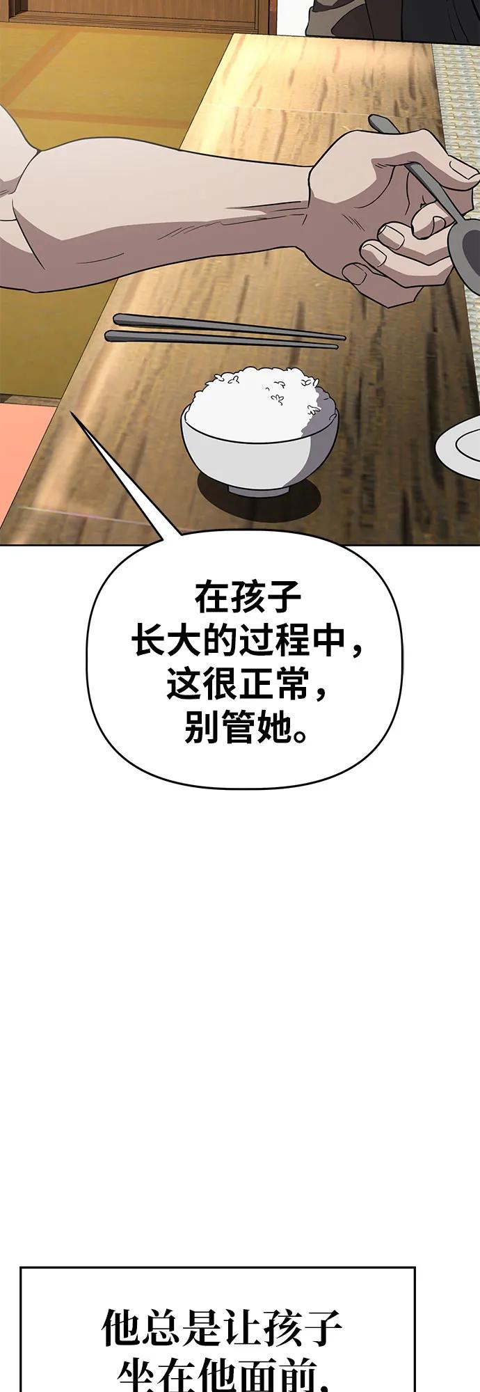 《躺平宅女吴柿柿》[第63话] 打破现状（6） 第56页